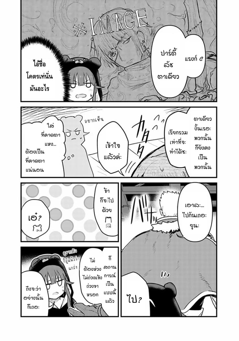Kuma Kuma Kuma Bear page 9