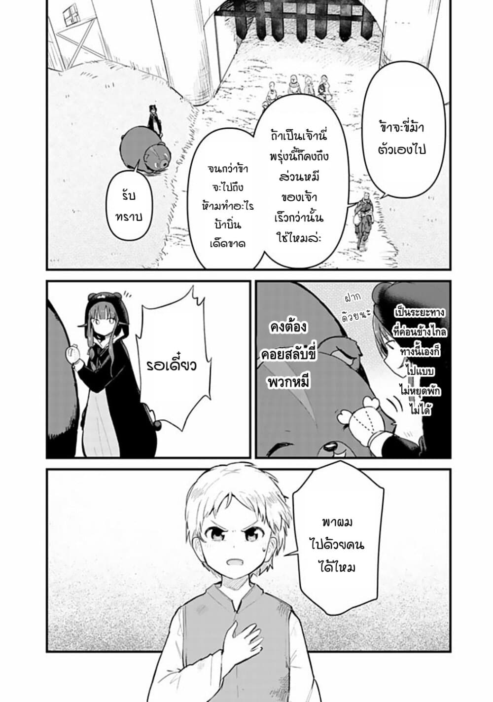Kuma Kuma Kuma Bear page 10