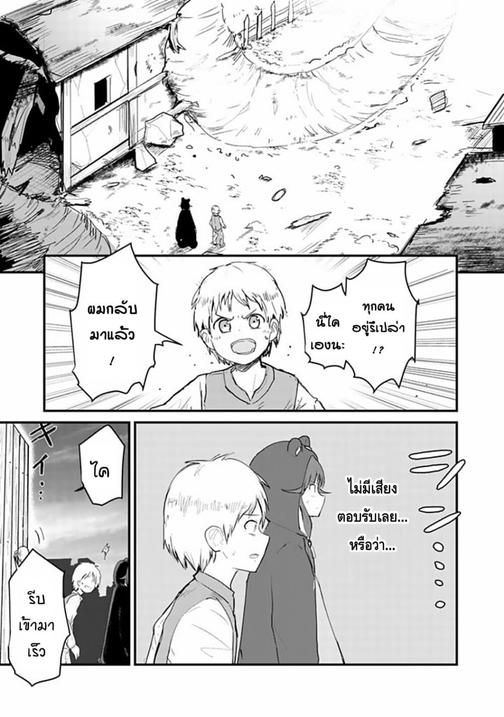 Kuma Kuma Kuma Bear page 1