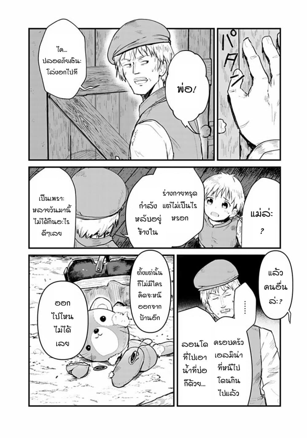 Kuma Kuma Kuma Bear page 2