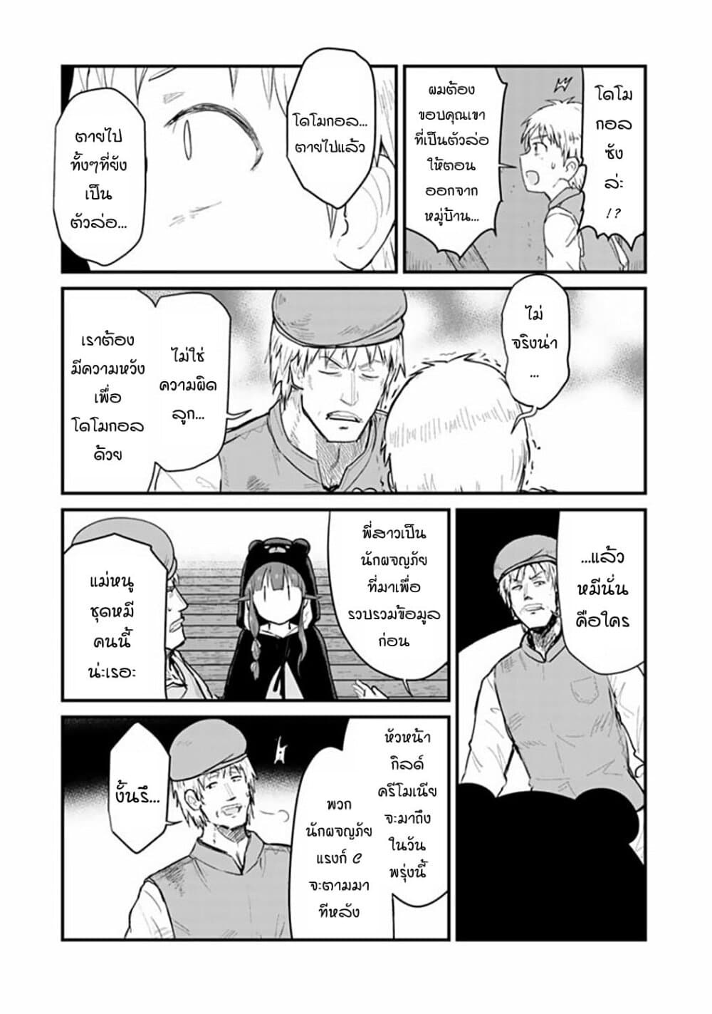 Kuma Kuma Kuma Bear page 3