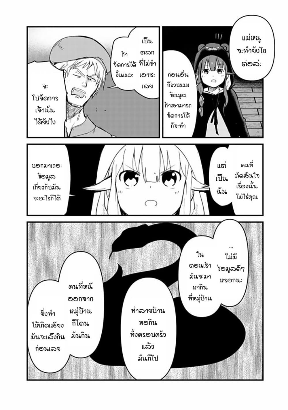 Kuma Kuma Kuma Bear page 4