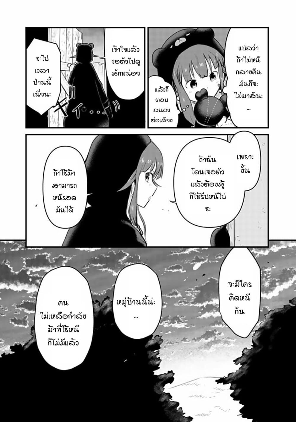 Kuma Kuma Kuma Bear page 5