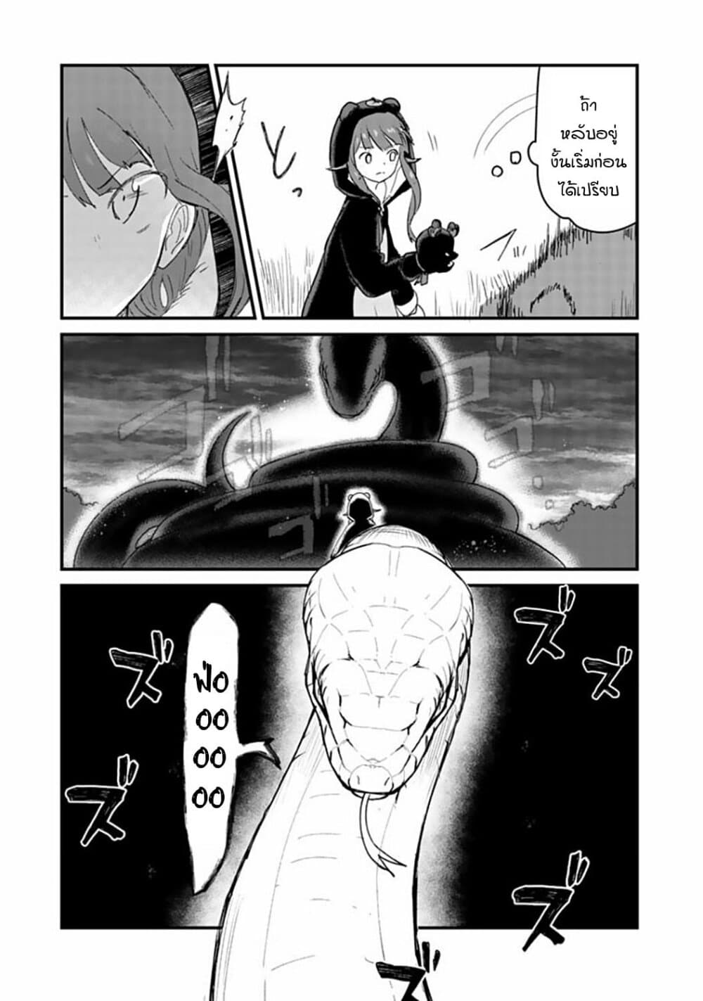 Kuma Kuma Kuma Bear page 7