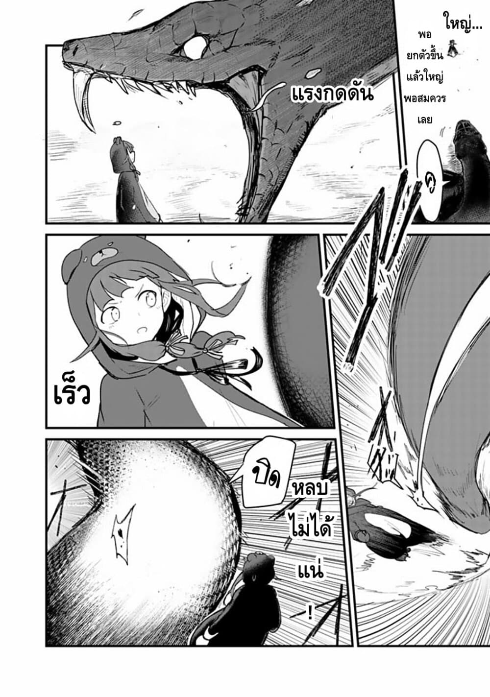 Kuma Kuma Kuma Bear page 8
