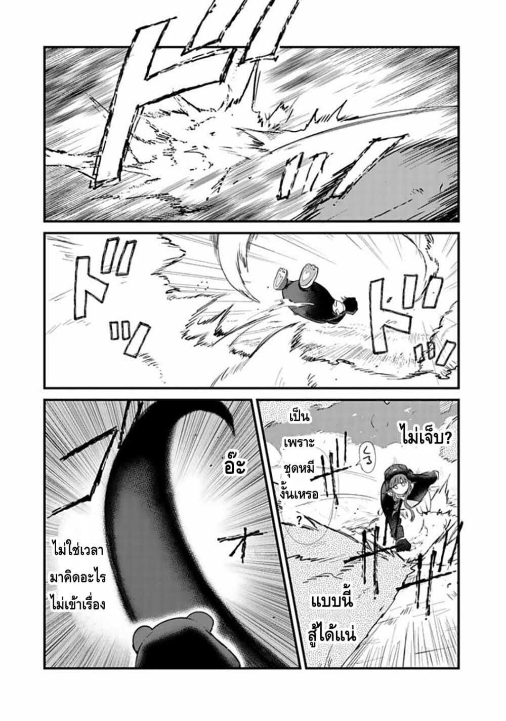 Kuma Kuma Kuma Bear page 9