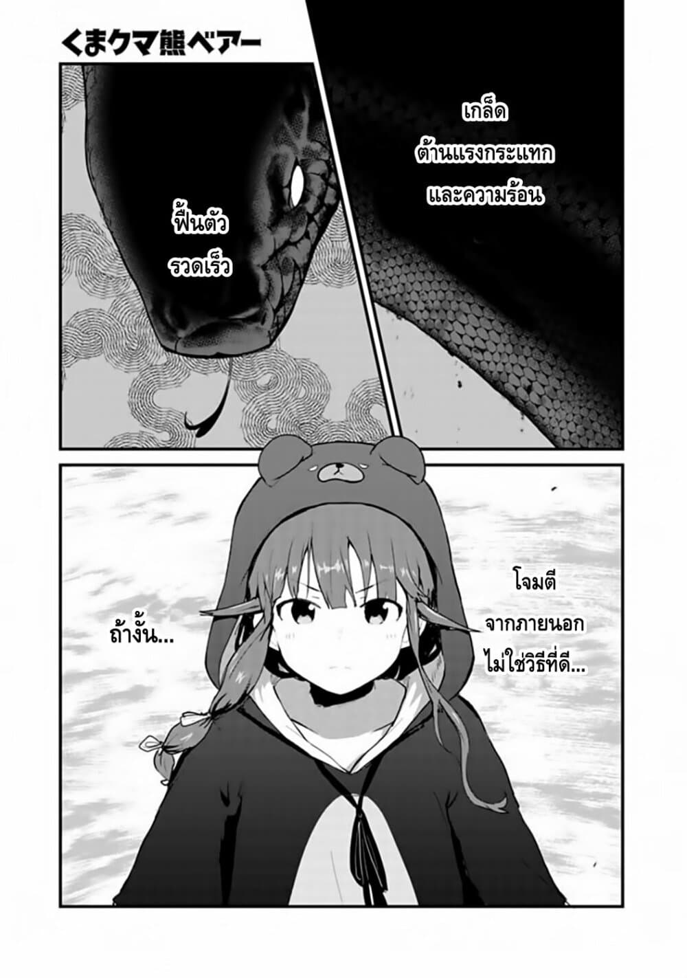 Kuma Kuma Kuma Bear page 1