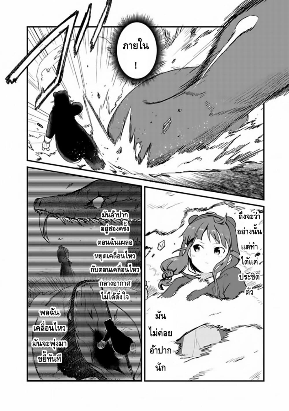 Kuma Kuma Kuma Bear page 2