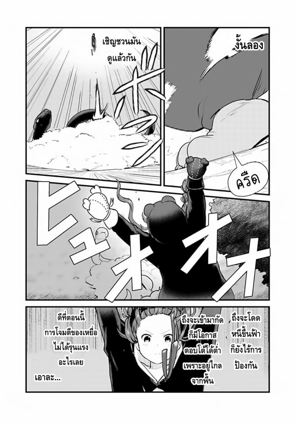 Kuma Kuma Kuma Bear page 3