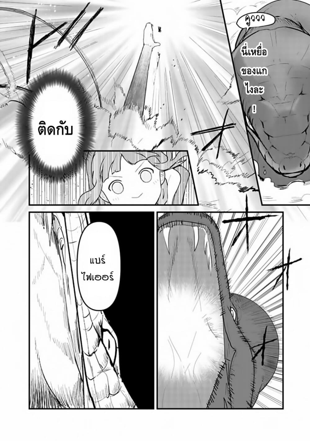 Kuma Kuma Kuma Bear page 4