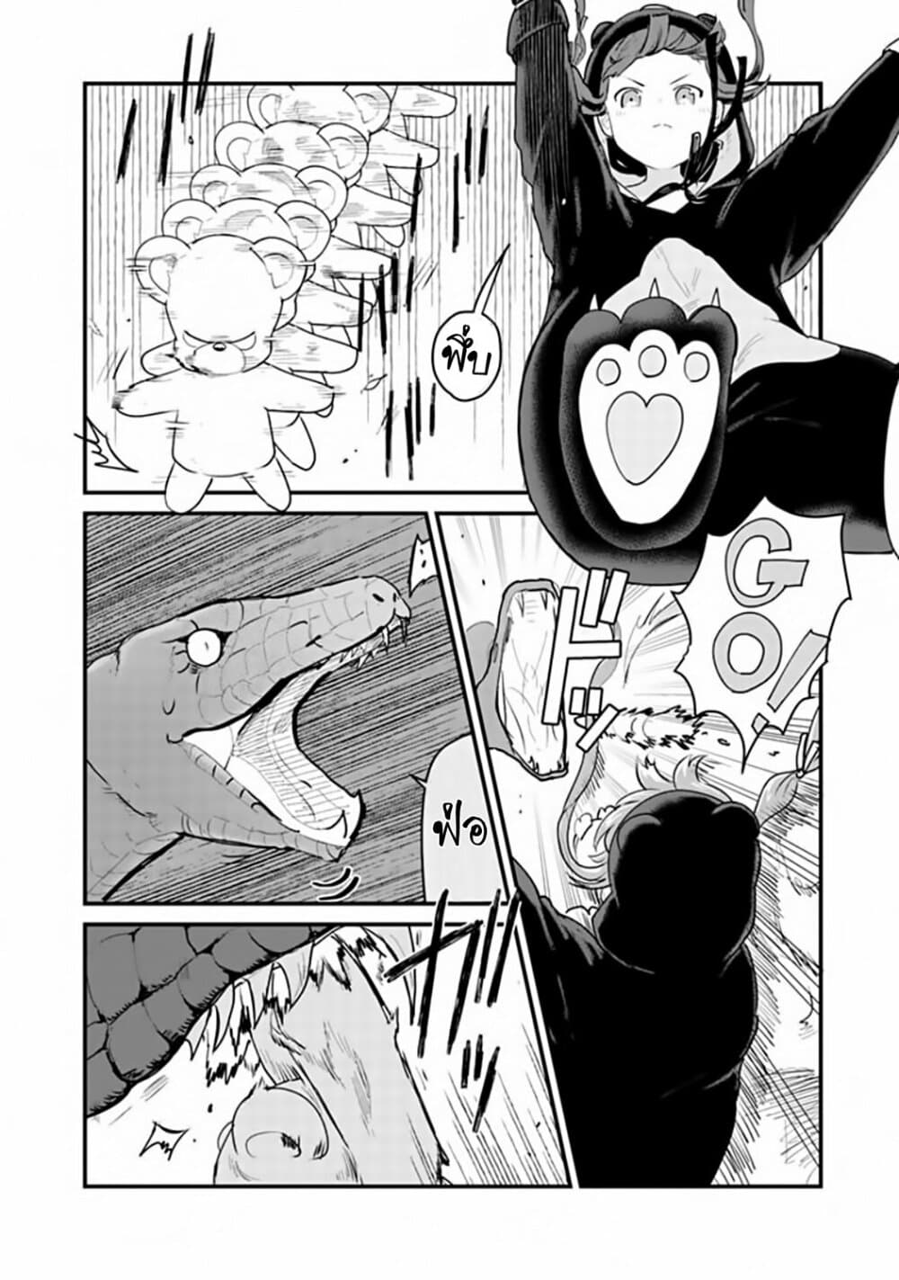 Kuma Kuma Kuma Bear page 6