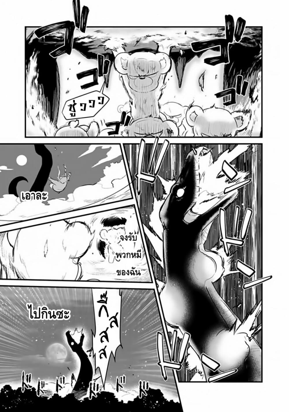 Kuma Kuma Kuma Bear page 7