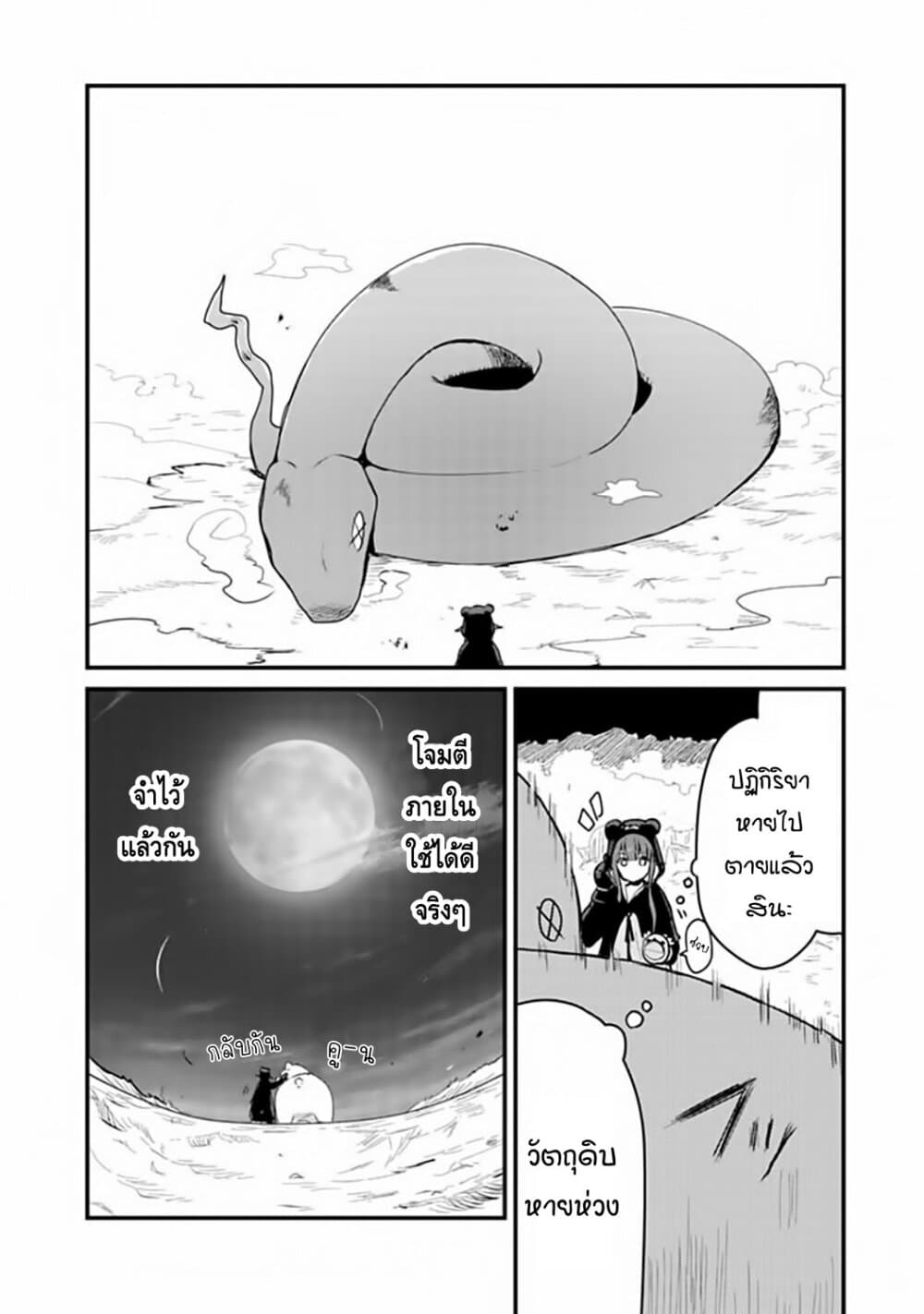 Kuma Kuma Kuma Bear page 8