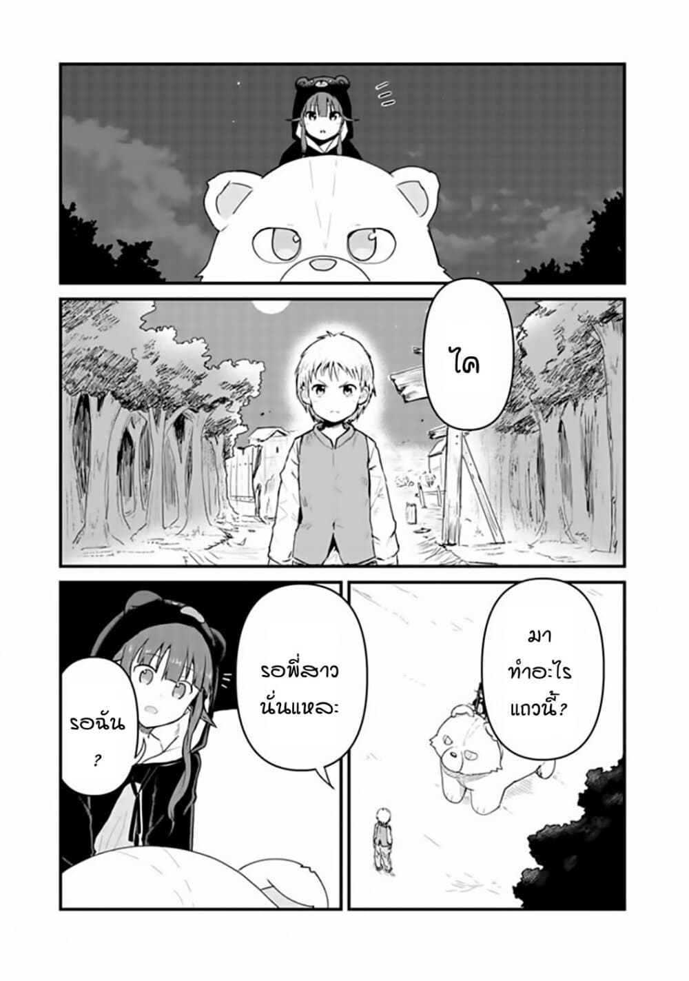 Kuma Kuma Kuma Bear page 9