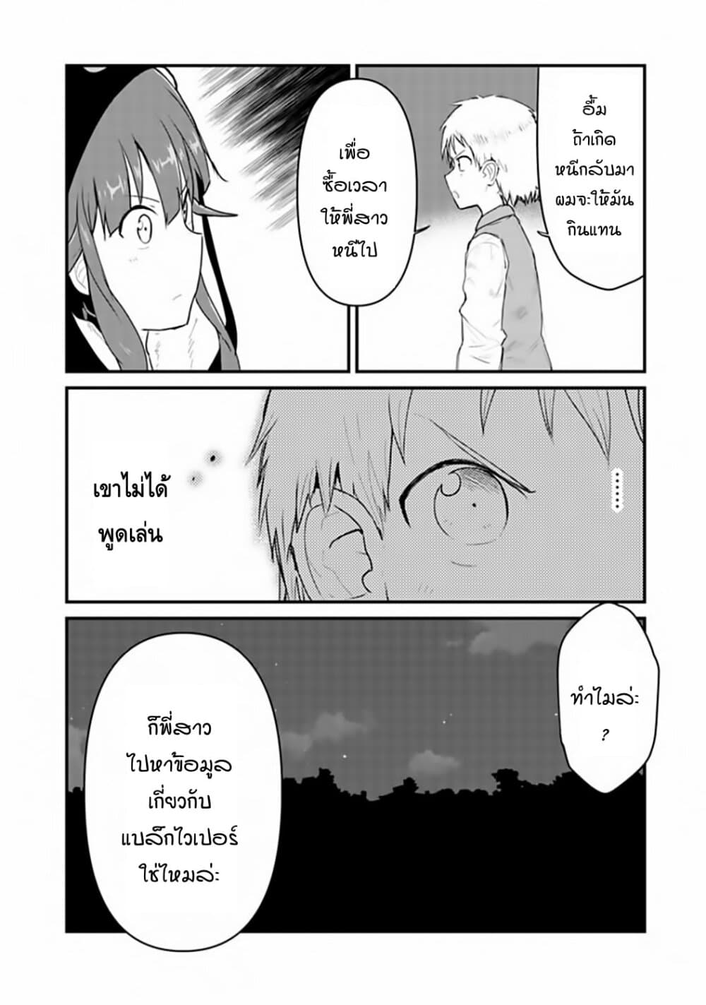 Kuma Kuma Kuma Bear page 10
