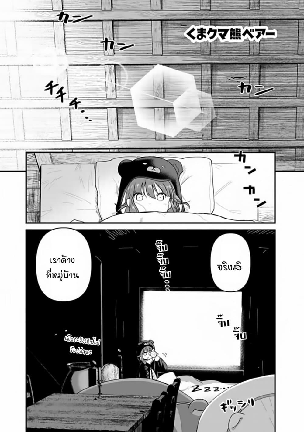 Kuma Kuma Kuma Bear page 1
