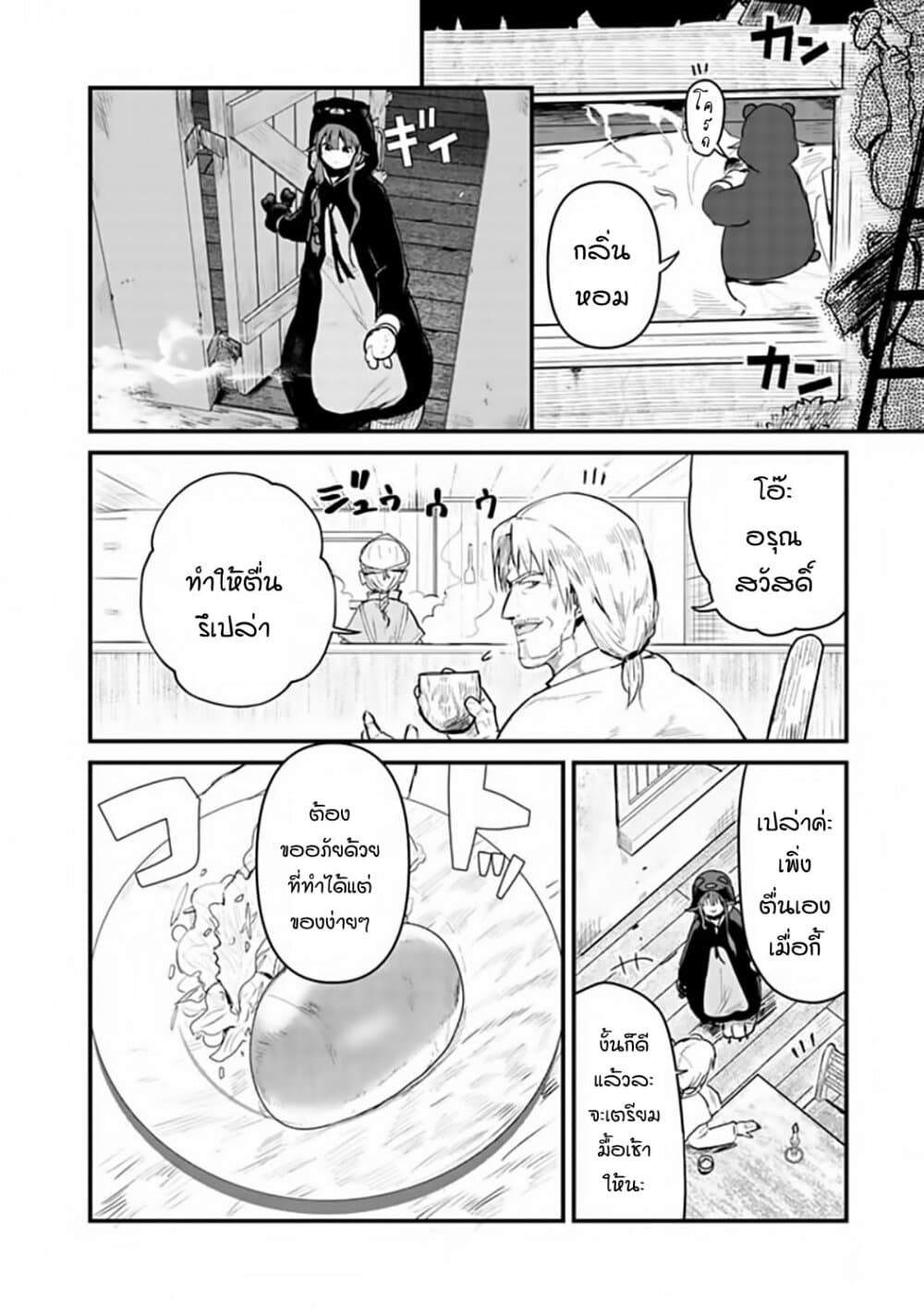 Kuma Kuma Kuma Bear page 2