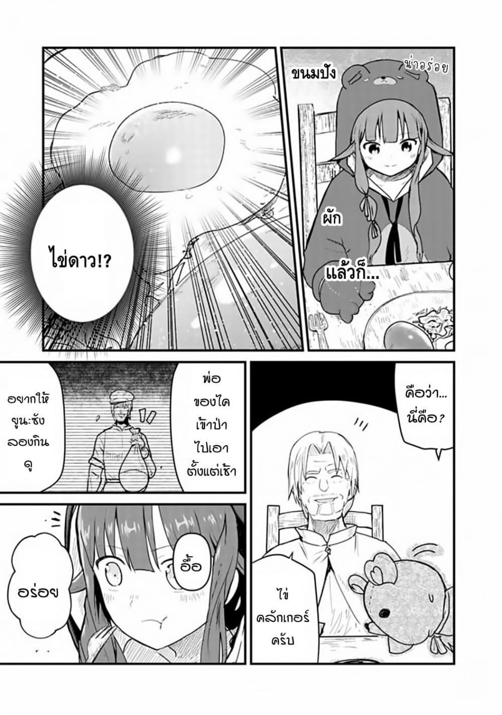 Kuma Kuma Kuma Bear page 3