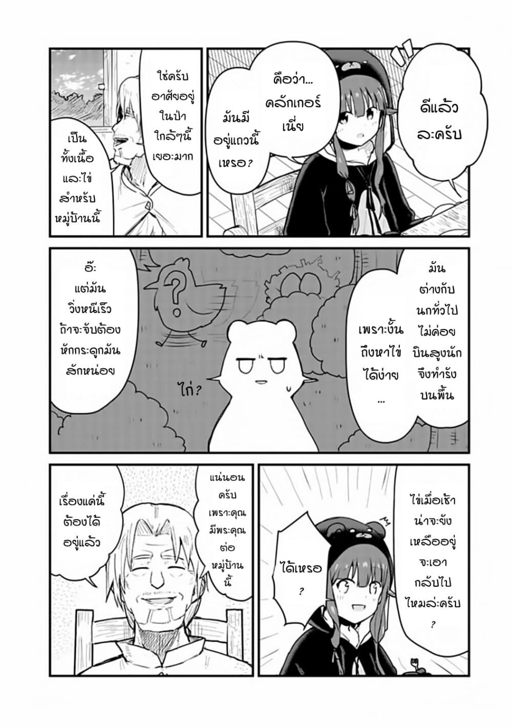 Kuma Kuma Kuma Bear page 4