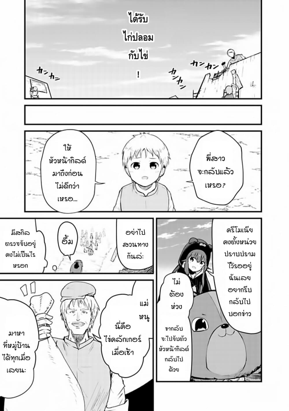 Kuma Kuma Kuma Bear page 5