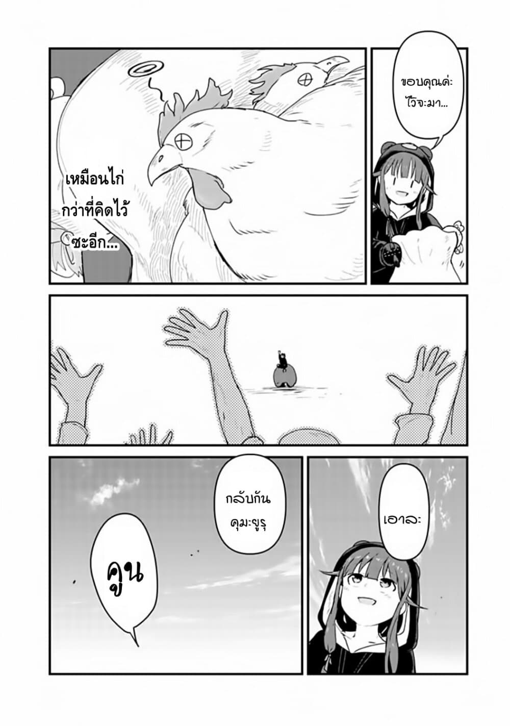 Kuma Kuma Kuma Bear page 6
