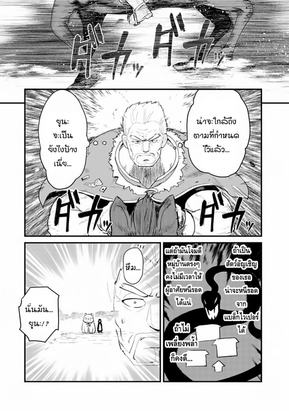 Kuma Kuma Kuma Bear page 7