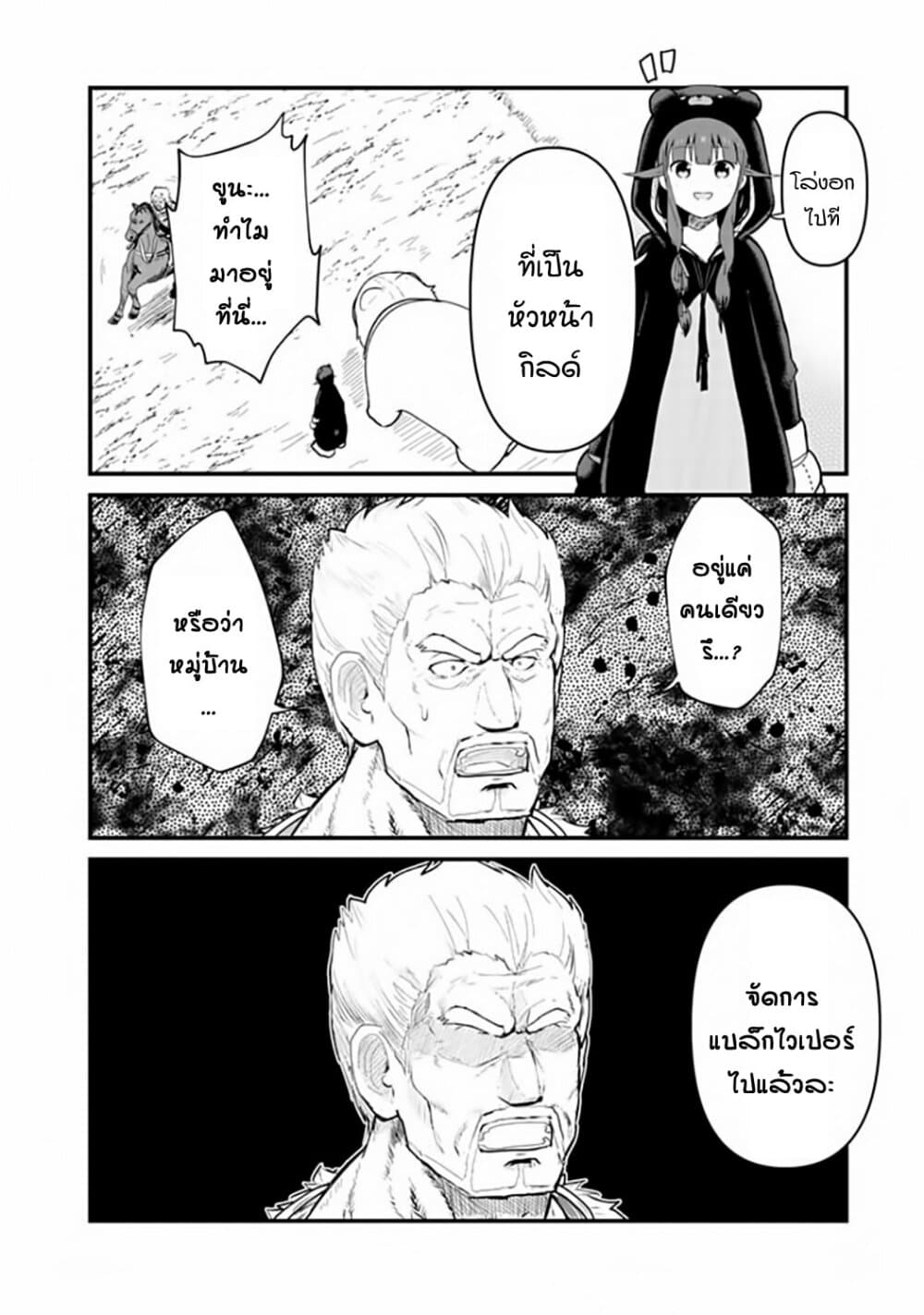 Kuma Kuma Kuma Bear page 8