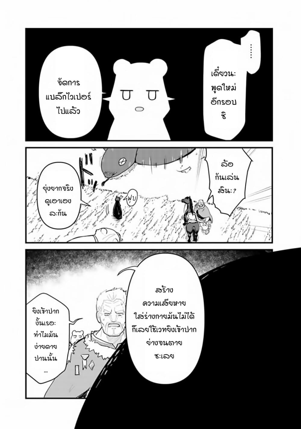 Kuma Kuma Kuma Bear page 9