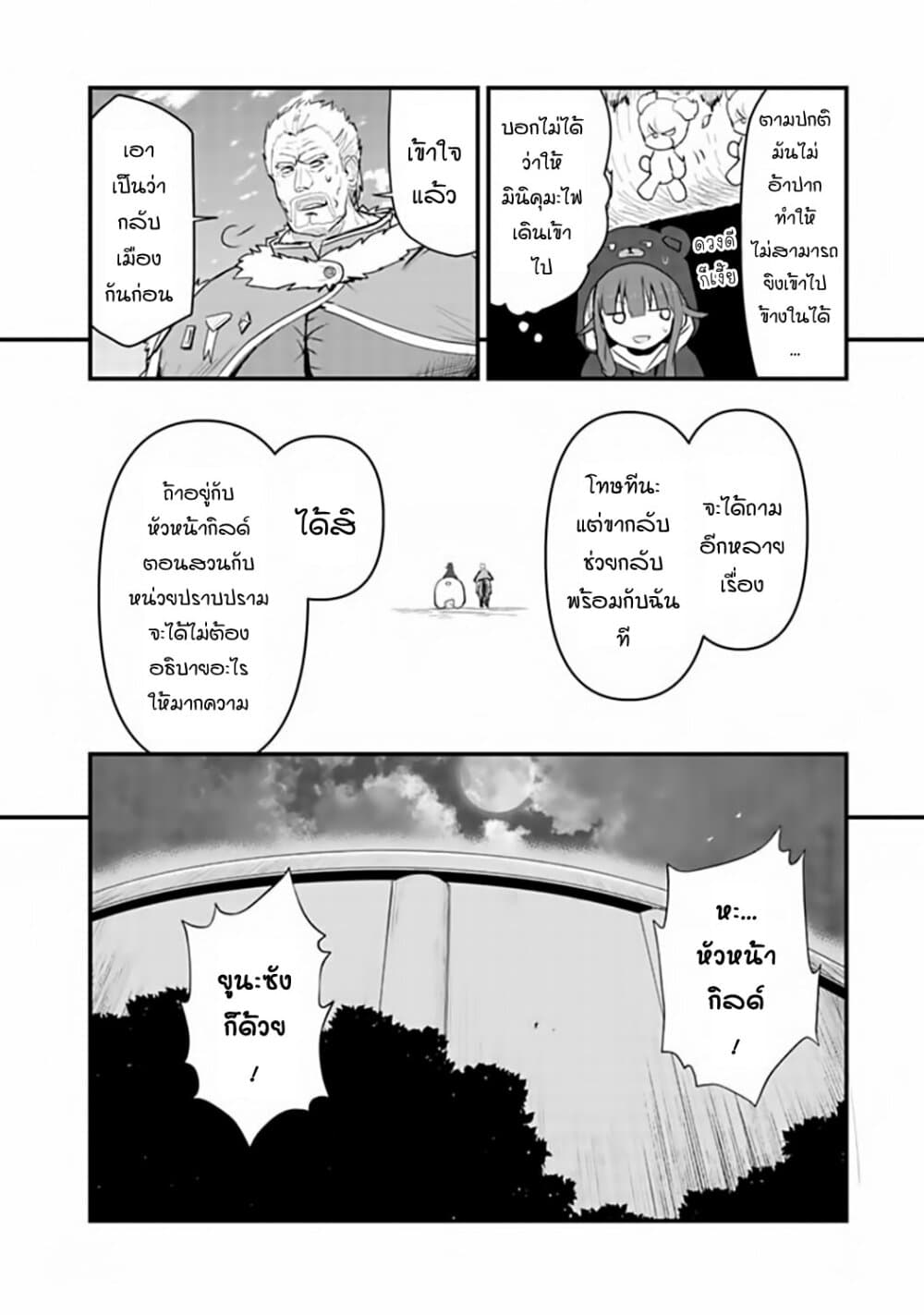 Kuma Kuma Kuma Bear page 10