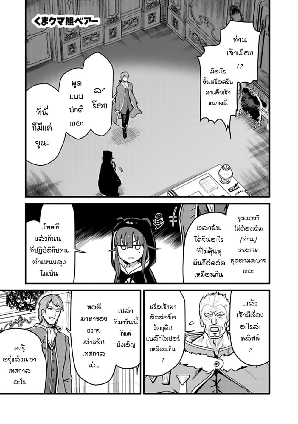 Kuma Kuma Kuma Bear page 1