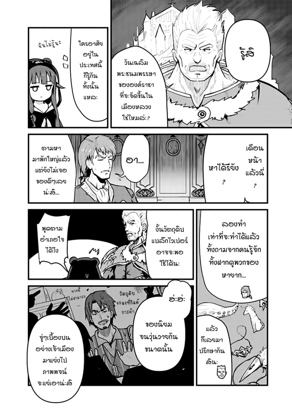 Kuma Kuma Kuma Bear page 2