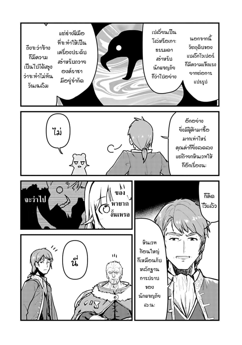 Kuma Kuma Kuma Bear page 3