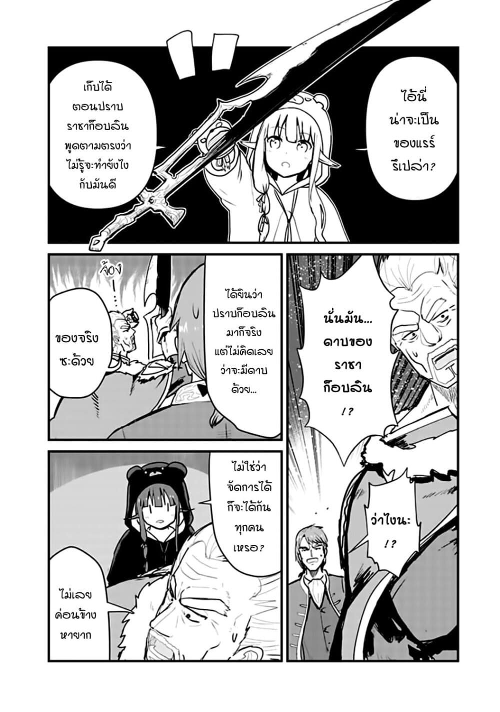 Kuma Kuma Kuma Bear page 4