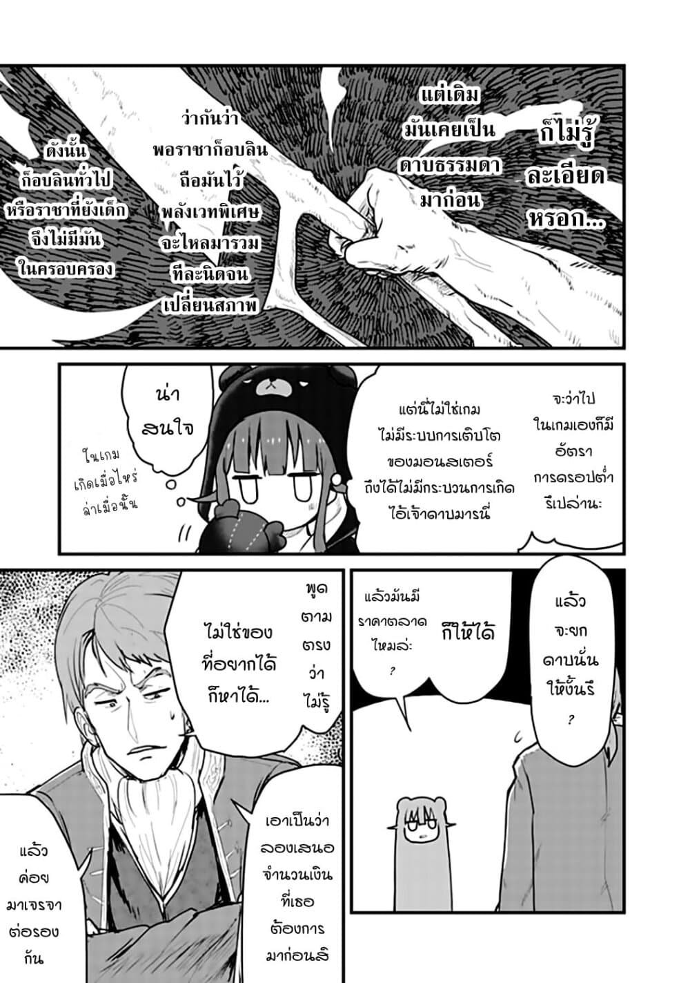 Kuma Kuma Kuma Bear page 5