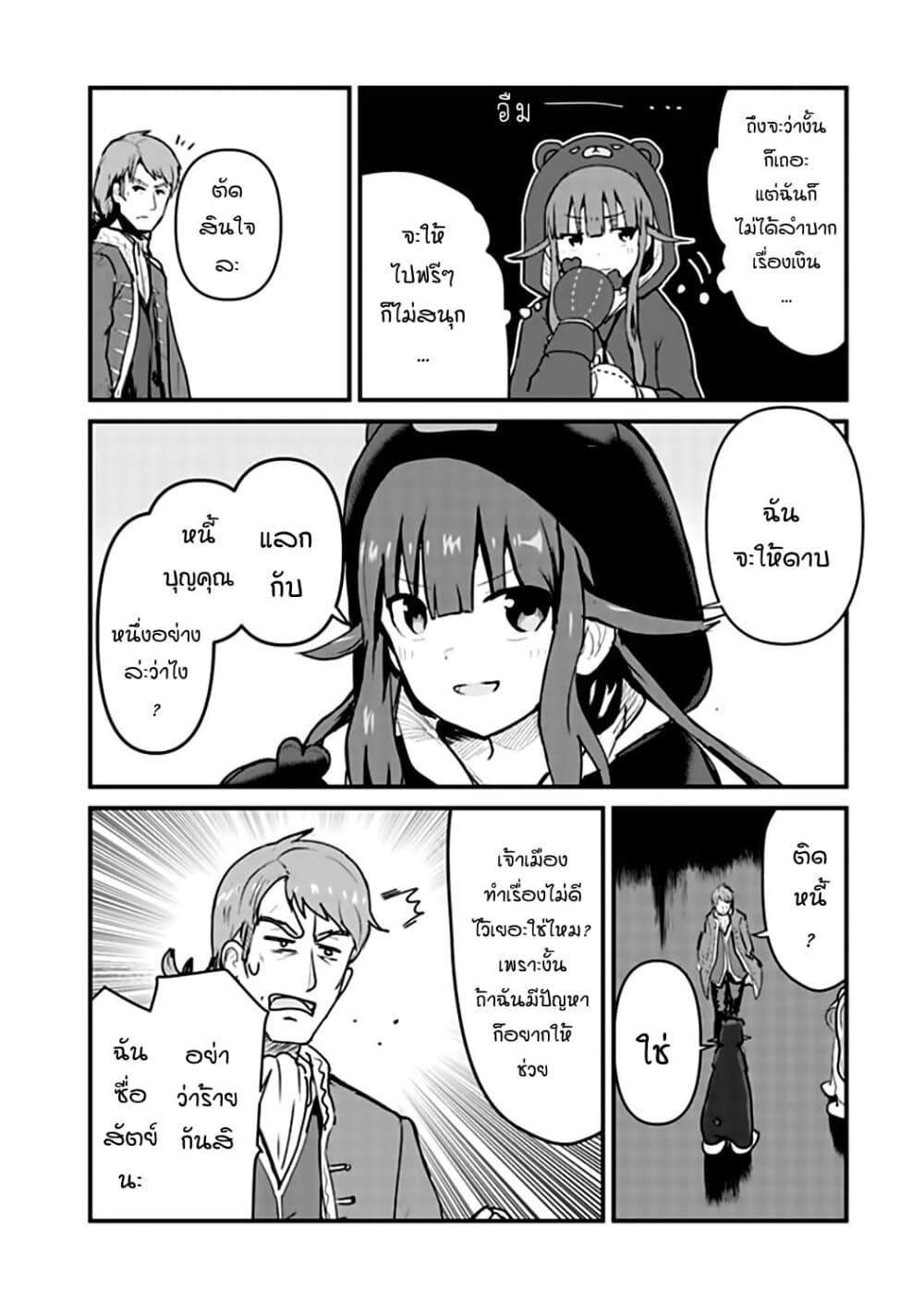 Kuma Kuma Kuma Bear page 6