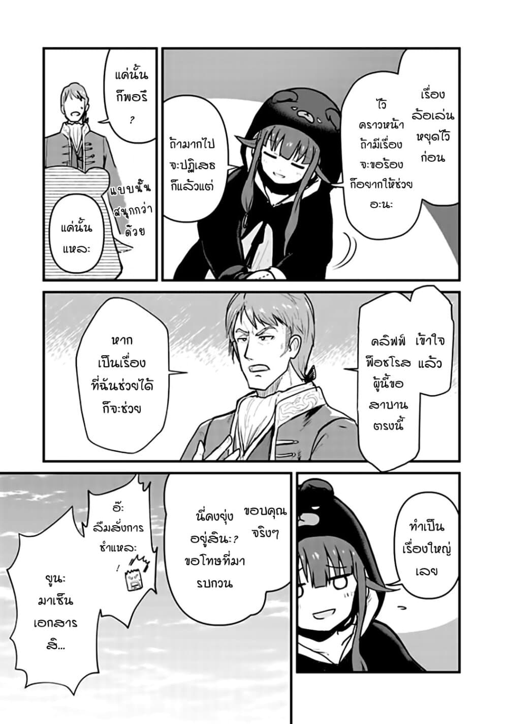 Kuma Kuma Kuma Bear page 7