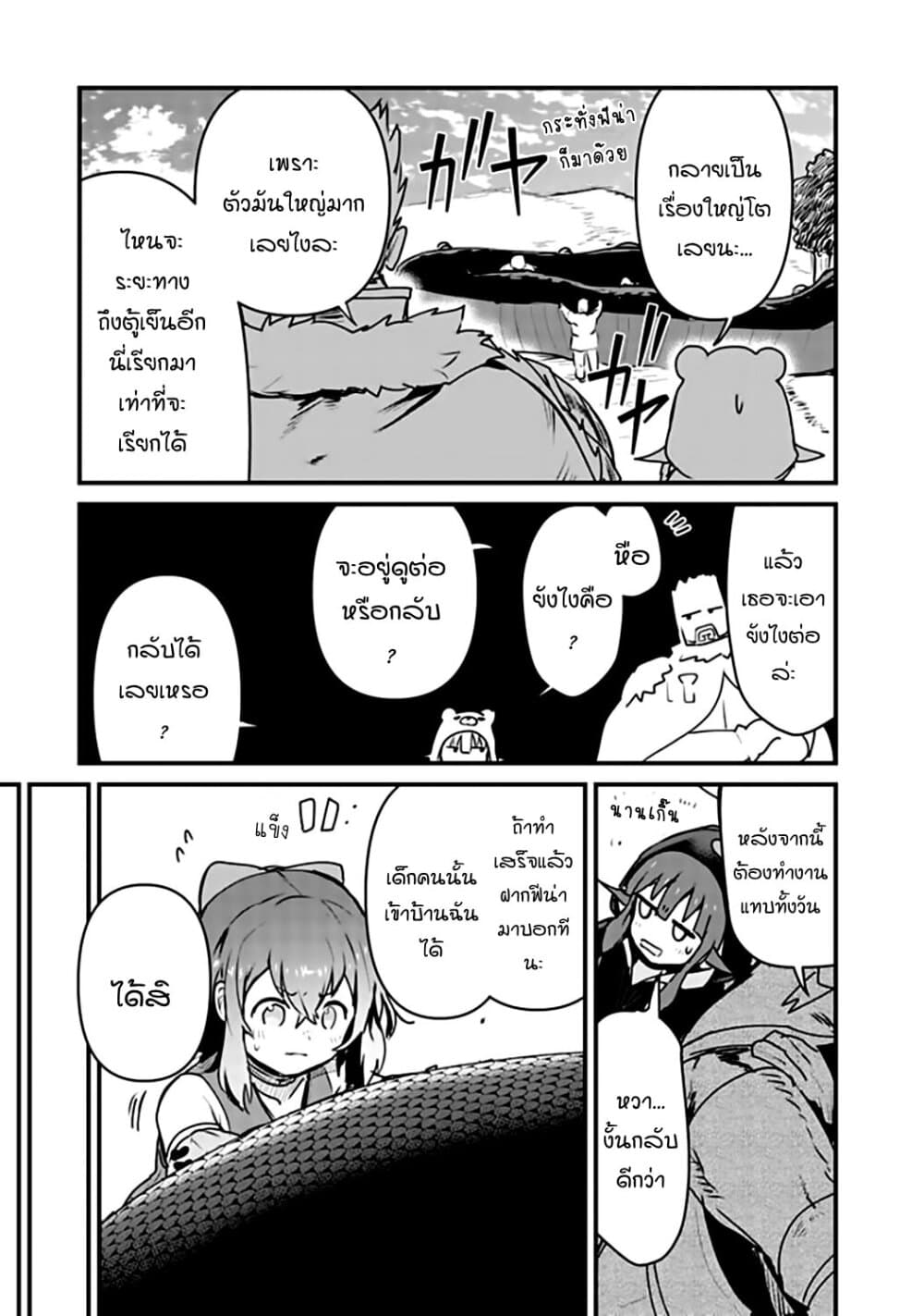 Kuma Kuma Kuma Bear page 9