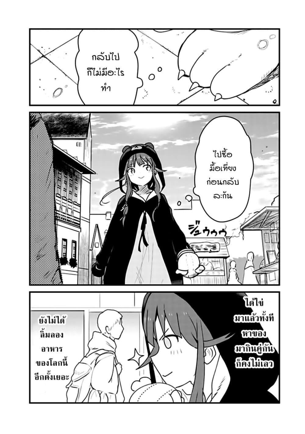 Kuma Kuma Kuma Bear page 10