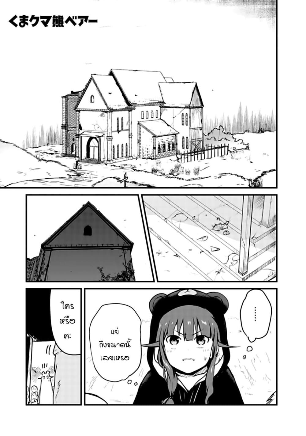 Kuma Kuma Kuma Bear page 1