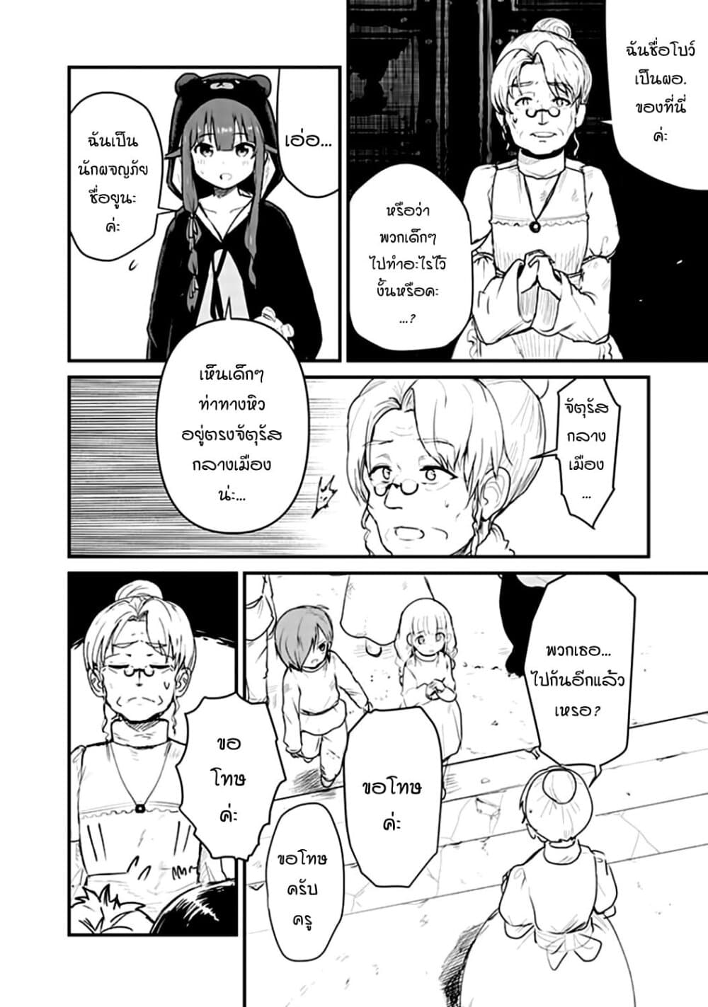 Kuma Kuma Kuma Bear page 2