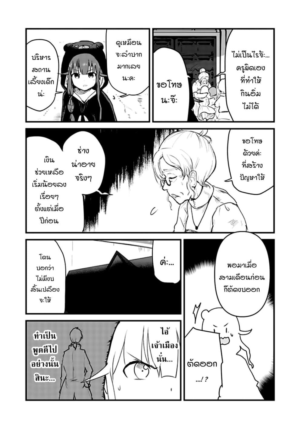 Kuma Kuma Kuma Bear page 3