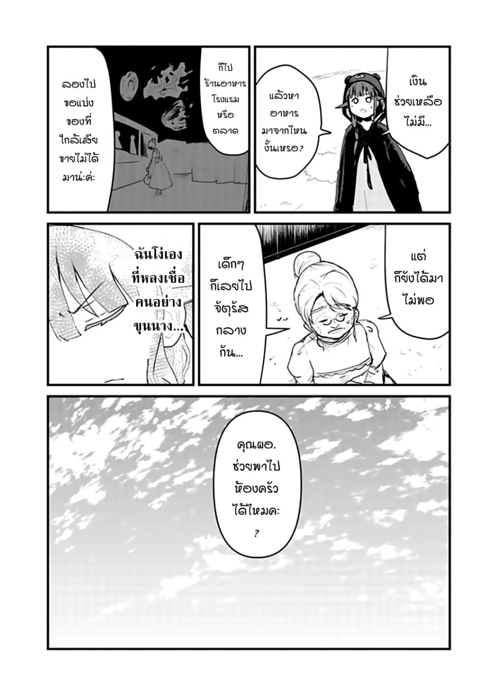 Kuma Kuma Kuma Bear page 4