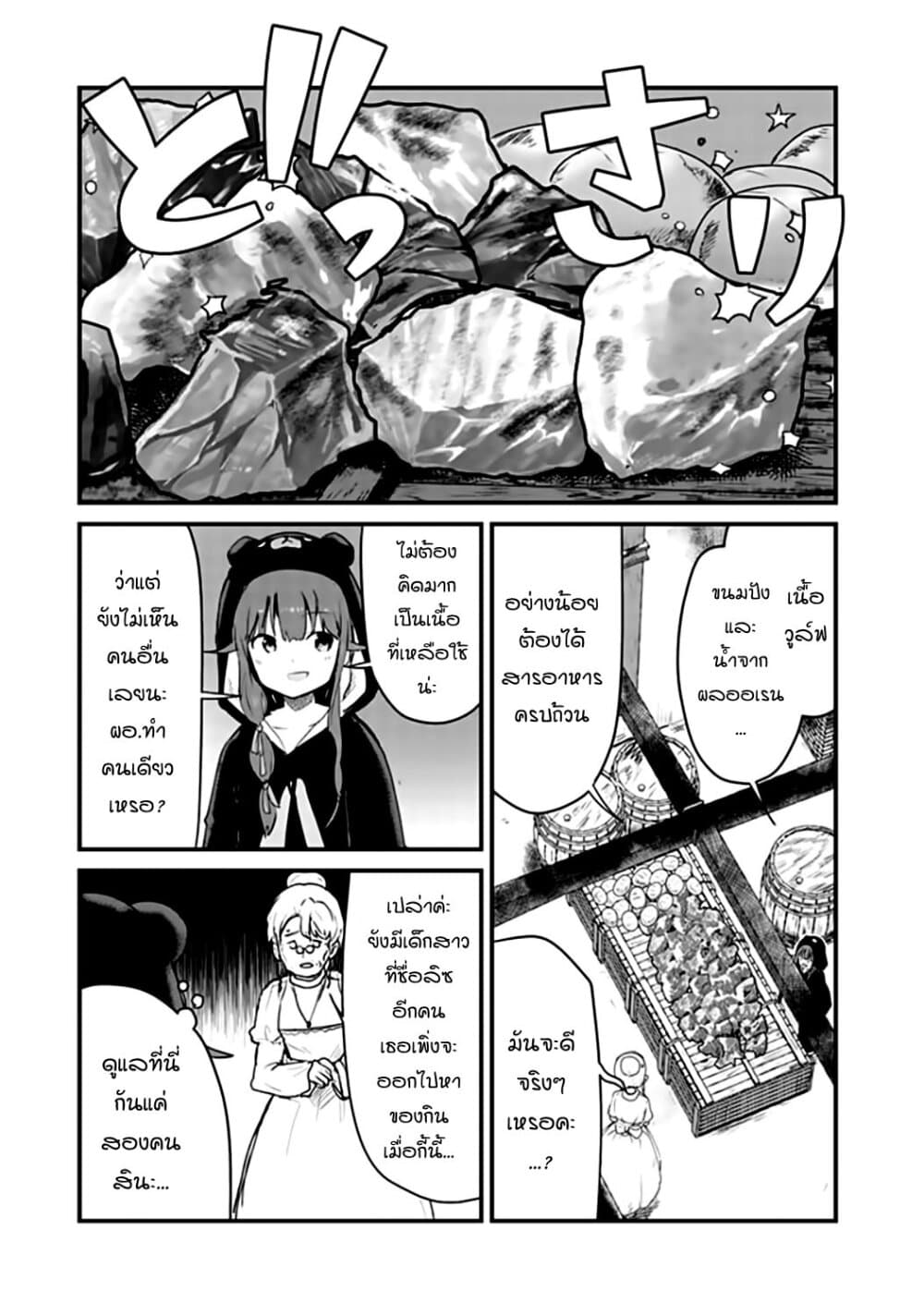 Kuma Kuma Kuma Bear page 5