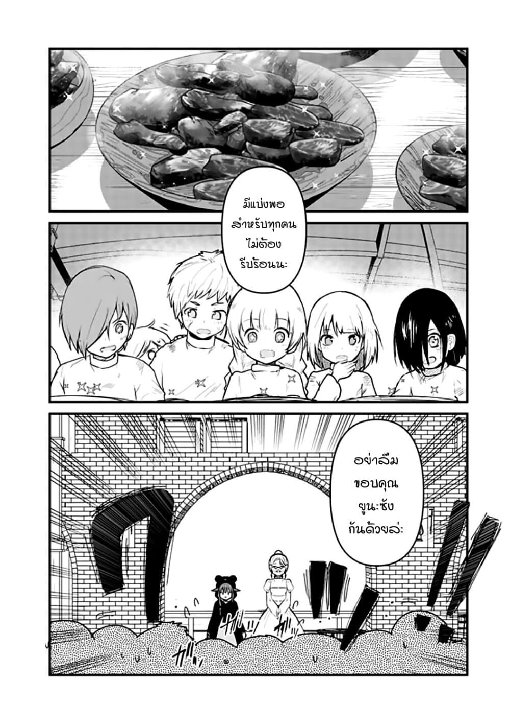 Kuma Kuma Kuma Bear page 6