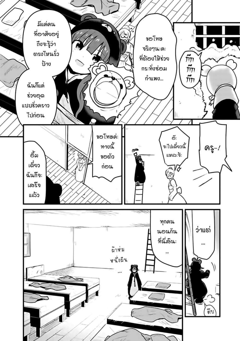 Kuma Kuma Kuma Bear page 8