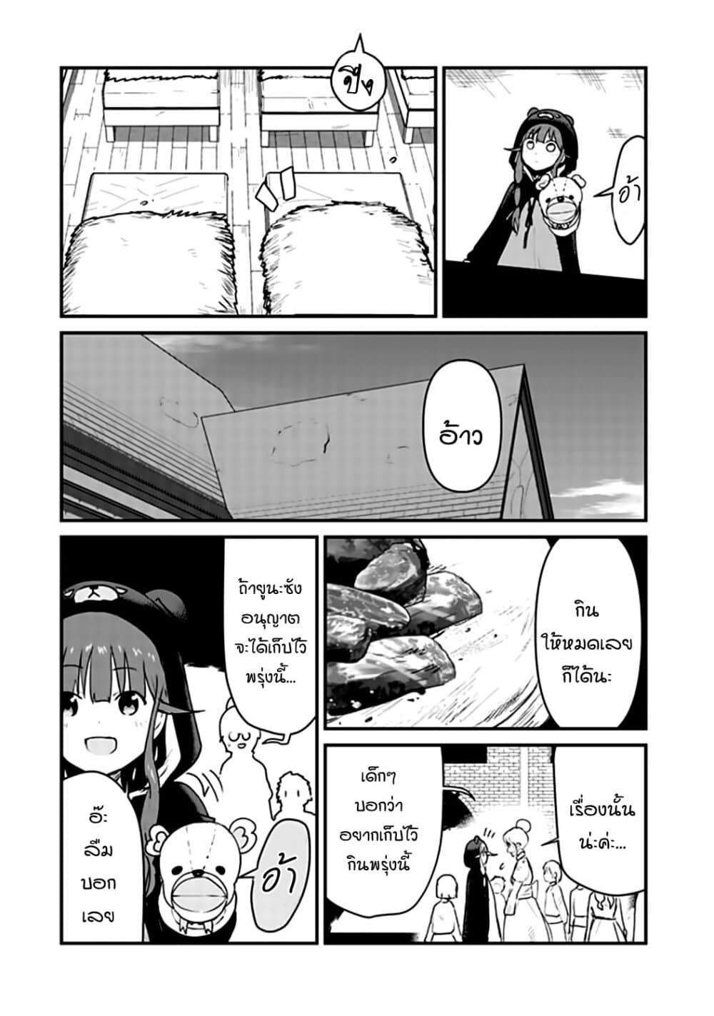 Kuma Kuma Kuma Bear page 9