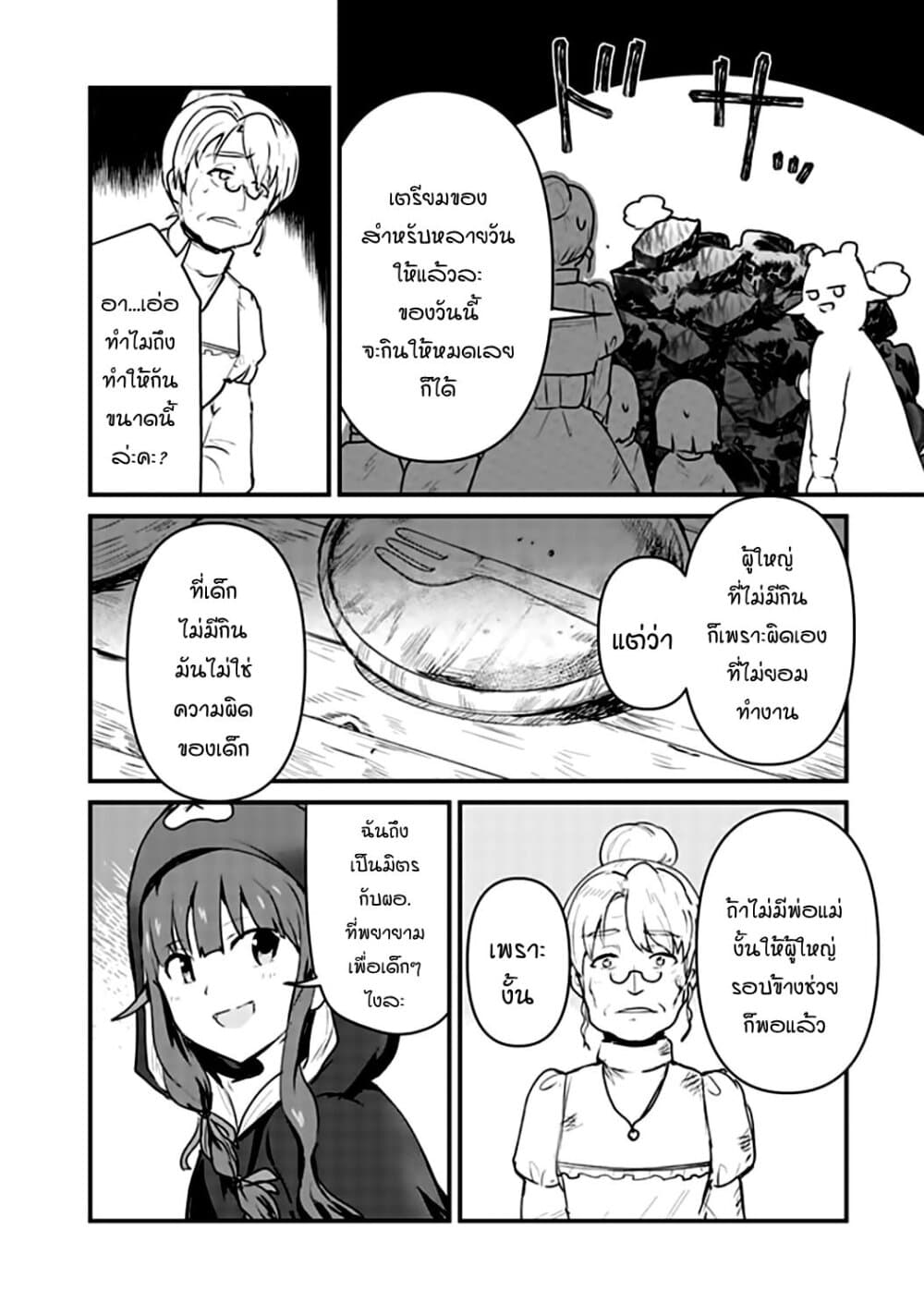 Kuma Kuma Kuma Bear page 10