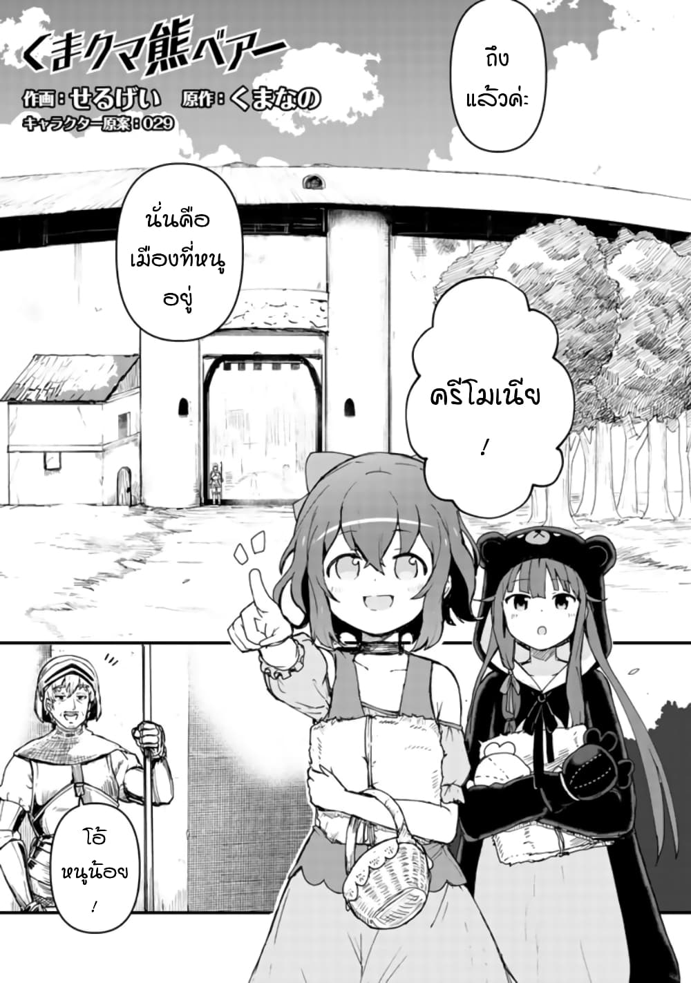 Kuma Kuma Kuma Bear page 1