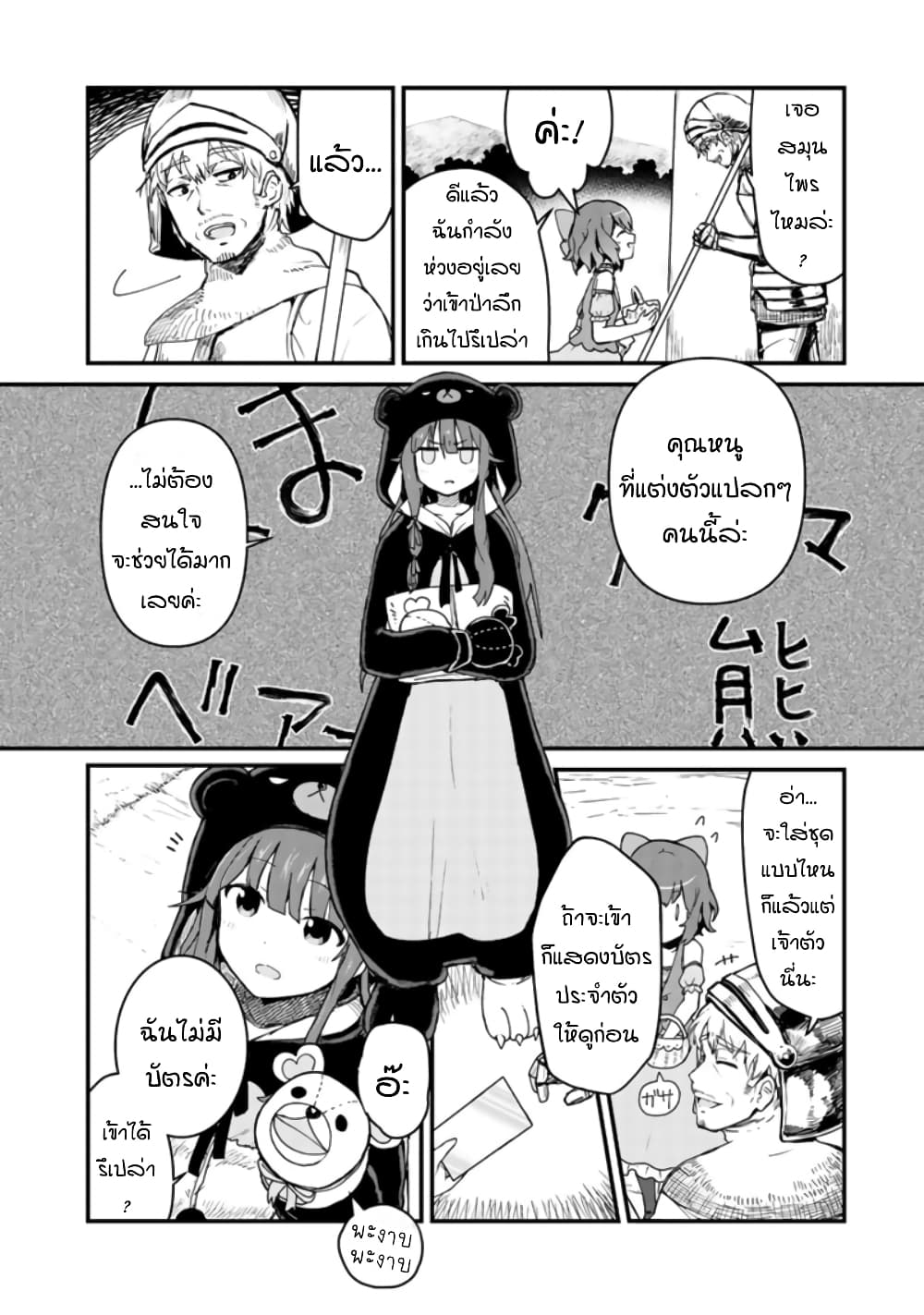 Kuma Kuma Kuma Bear page 2