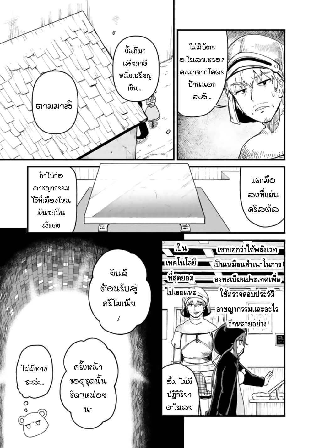 Kuma Kuma Kuma Bear page 3
